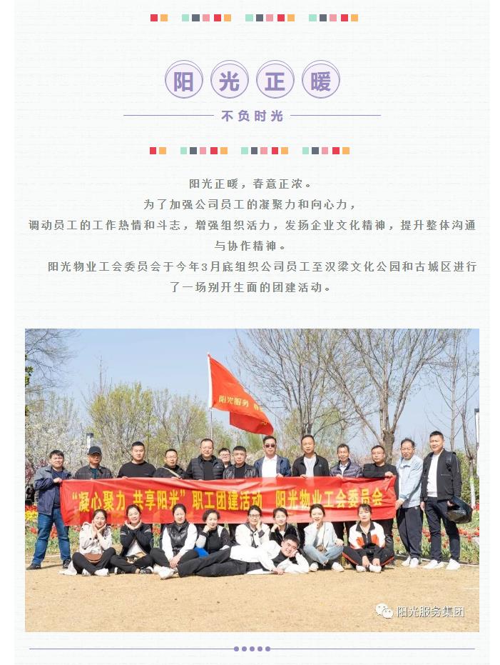 團建 | 陽光正暖，不負時光，一路向前，未來可期！