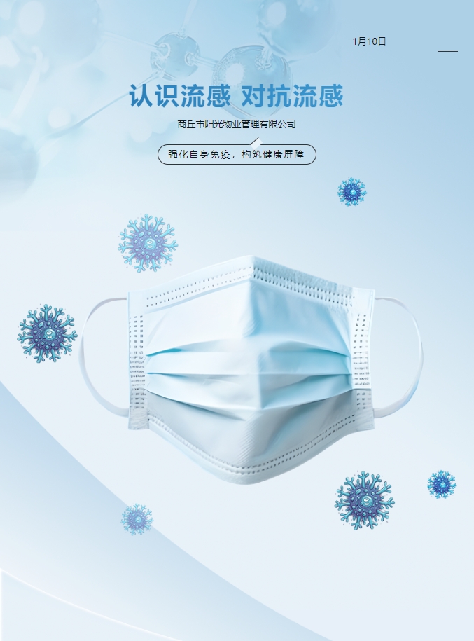 健康小知識 | 流感高發(fā)期！小心中招~