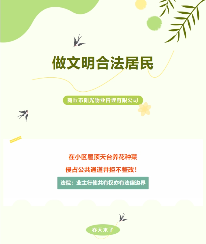 法律小常識(shí)|樓頂種菜、樓道堆雜物，不合法！