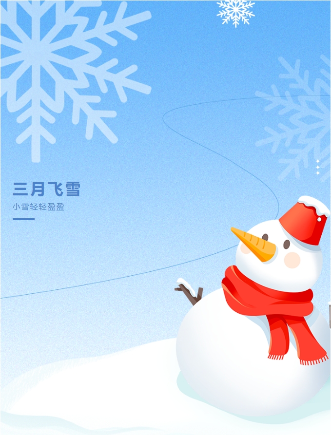 三月飛雪，陽光物業(yè)暖心守護您的出行安全