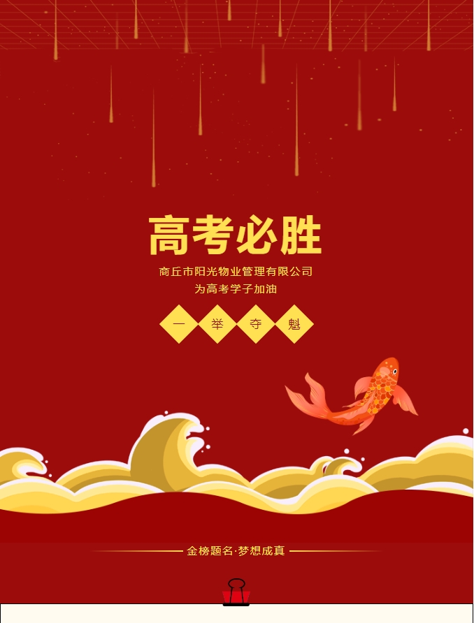 愛心助考 | 今朝逐夢(mèng)，明日凱旋。
